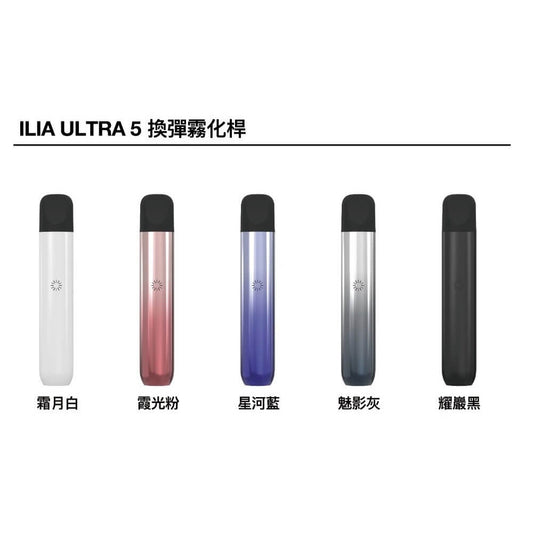 ILIA哩亞 Ultra5 五代主機