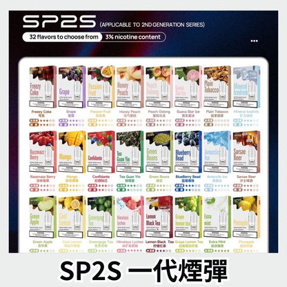 SP2S 一代煙彈