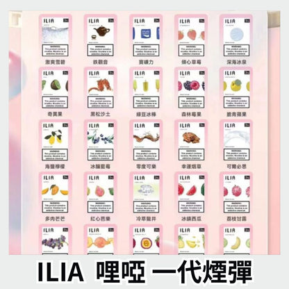ILIA哩亞 發光煙彈