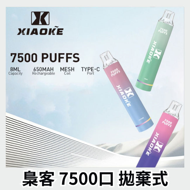 梟客 7500口 拋棄式 Hover Image