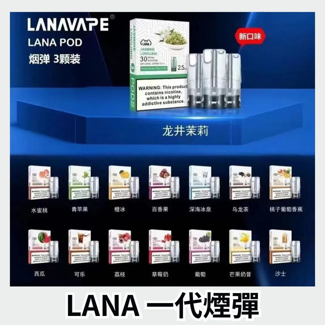 LANA 一代煙彈 Hover Image