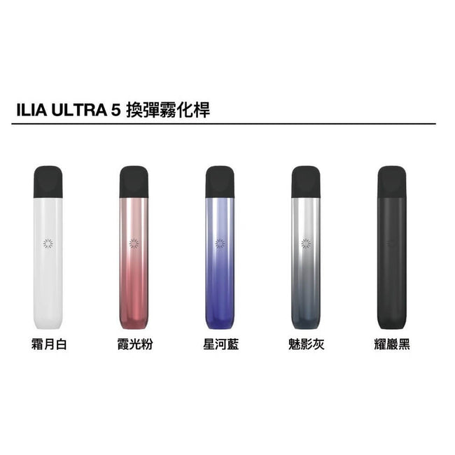 ILIA哩亞 Ultra5 五代主機 Main Image