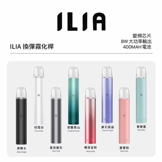 ILIA 哩亞一代主機