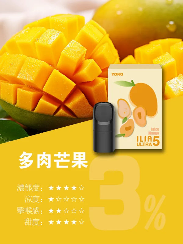 ILIA哩亞 Ultra5煙彈