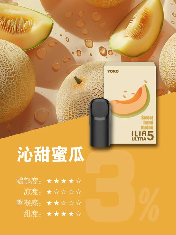 ILIA哩亞 Ultra5煙彈