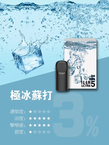 ILIA哩亞 Ultra5煙彈