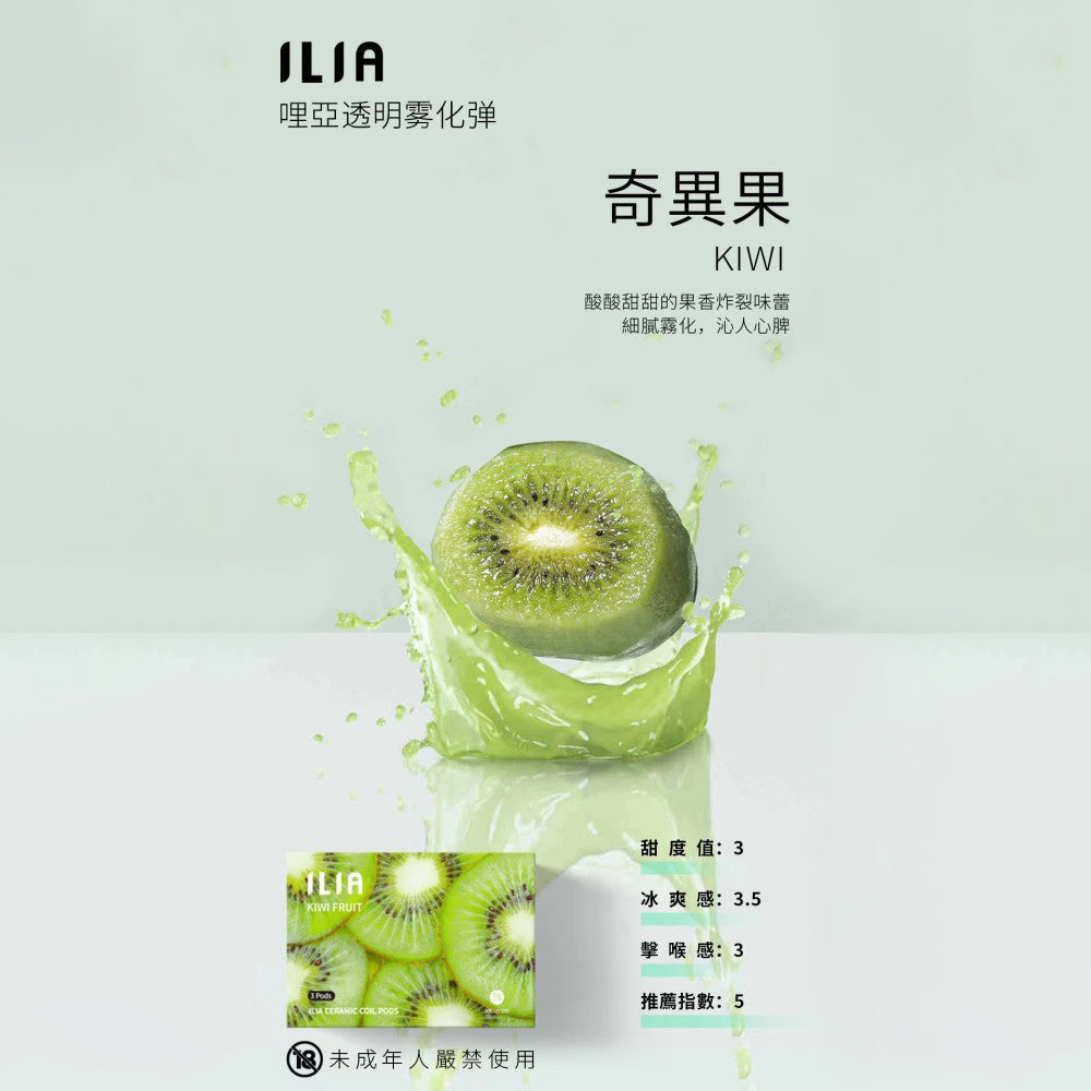 ILIA哩亞 發光煙彈