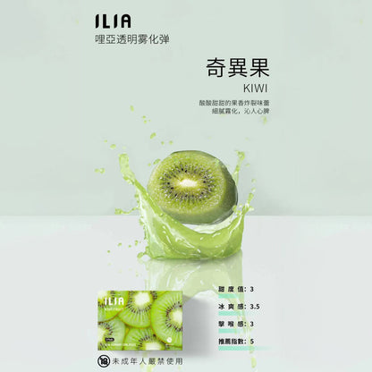 ILIA哩亞 發光煙彈