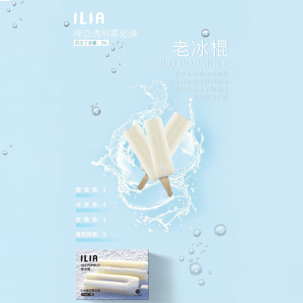 ILIA哩亞 發光煙彈